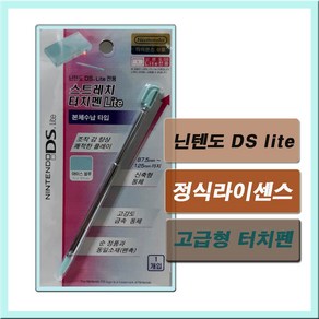 닌텐도 DS lite 라이트 정식라이센스 메탈 고급형 터치펜, 1개