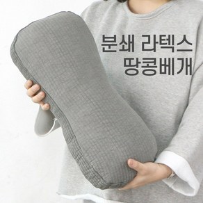 천연 분쇄 라텍스 땅콩베개 면커버 경추 베개, 회색, 1개