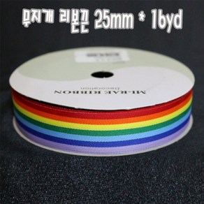 무지개리본 리본끈 25mm(폭) x 16yd(길이) 레인보우 줄무늬 행사리본 상리본 쿠키리본 유치원 초등학교 신학기 졸업 운동회 학예회 장기자랑, 1개, 25mm x 16yd