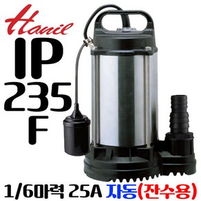 한일전기 IP-235-F 배수용 자동 수중펌프 한일펌프 IP-235-F, 1개