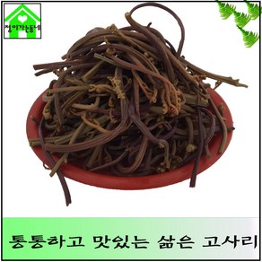 고사리 삶은 고사리 500g.1Kg / 팩, 500g, 1개