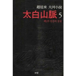 /상태중급/(중고)태백산맥(1~10완)1993년(중급)조정래 한길사 /일반소설/