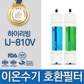 일주하이텍 하이리빙 IJ-810V 고품질 이온수기 필터 호환, 선택02_일주하이텍 2차