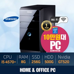 쿠팡 추천 삼성컴퓨터 본체 추천 4세대 i5 4570/8G/256G/500G/GT520 무선랜탑재 사무 업무 게임 인강 주식 유투브