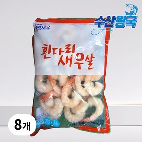 수산왕국 자숙 칵테일새우 흰다리새우 51/70, 8개, 200g(25~30미)