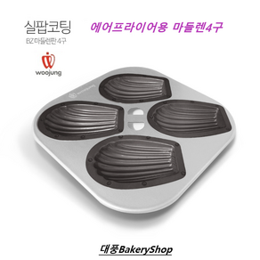 대풍BakeyShop 실팝코팅 마들렌팬4구 에어프라이어용 과자판, 1개