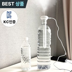 에밀든 KC인증 2리터 생수병 USB 휴대용 가습기