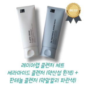 [레이어랩] 클렌저 세트 (세라마이드 (약산성 흰색) + 판테놀 (약알칼리 파란색)), 1개, 150g