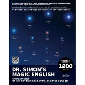 사이먼 미국교과서 1200, 랭컴