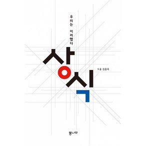 상식 도올 김용옥 책(사은품증정)