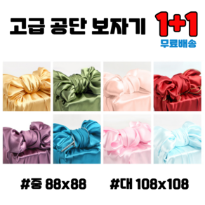 1+1 프리미엄 공단 8색 보자기 88x88 108x108, 1개, 벽돌색