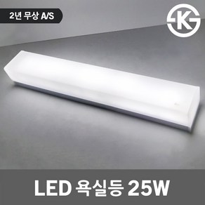 건식 LED 욕실등 25W 원톤 터널등 플리커프리 LED전등 화장실등 욕실조명 방습등기구 사각욕실등 생활방수 LED방습등 LED일자등 LED직부등 LED터널등 LED욕실전등 전등