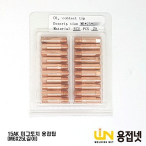 미그팁 논가스 용접기 미그토치 15AK MIG팁 M6X25L, 1개