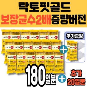 [대용량 벌크 총190일분] 종근당건강 락토핏골드 아연함유 생유산균 LACTO-FIT 180포+10포 멜라트리마스크 2매