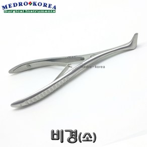 Medro-Korea 의료용 비경 (소) 병원용품 의료용품 나샬 스펙큘럼 코진료 나잘스페큘럼 나잘스피큘 이비인후과