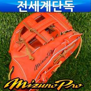 미즈노 프로글러브 11.75 내야글러브 오렌지, 우투 기본길각, 1개