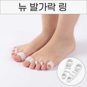 업그레이드 실리콘 발가락링 발가락통풍 발관리