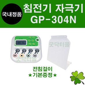 굿플 전침 GP-304N 1인용 4채널 침전기 자극기 전침기 전기침 전침걸이 기본증정, 1개