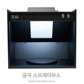 KSB001 궁극 스프레이부스+아크릴커버, 2000pm+16cm커버, 1개