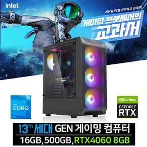 게이밍PC 조립컴퓨터 i5-13400F+RTX4060 배그 발로란트 GTA6 피파4 데스크탑 본체, 게이밍PC / 13400F+RTX4060, Fee DOS, 500GB, 16GB, 화이트