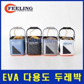 필링 EVA 고급다용도두레박 20cm 25cm 살림통가능