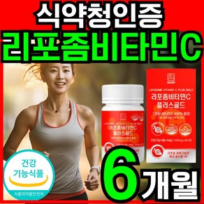 영양별곡 프리미엄 리포좀 비타민C 플러스 골드 1100 mg 식약청인증 식약처 건강기능식품 GMP 인정 수용성 고함량 리포솜 리포조말 리포소말 비타민 시 씨 리포좀 공법 영양제