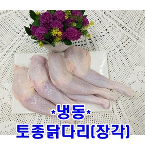 토종닭 장각냉동(통닭다리) 1kg, 1개