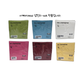 삼찌네 이케아 냅킨지 40X40 (IKEA FANTASTISK Pape napkin) 10장 / 50장 / 100장 햄스터 종이베딩, 65g, 1팩, 초록 10매