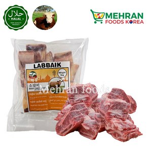 KMF Halal Fesh Beef Khalbi (Chest Pat With Bone) Meat 1kg 할랄 비프 칼비 (뼈 포함)고기, 1개