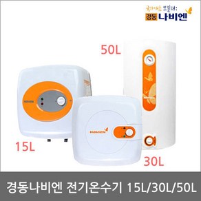 경동나비엔 전기온수기 저장식 EW-50N EW-50NH, 고정엘보2개