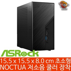 ASRock DeskMini X300 Silent 5600G 120W (RAM/HDD/SSD 미장착) NOCTUA NH-L9a-AM4 저소음 쿨러 미니PC, 19V 6.32A 120W(프리볼트) 기본, AC3165 802.11ac/블루투스4.2