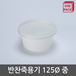 유즈팩 PP 원형죽용기 125파이 중 100개 세트