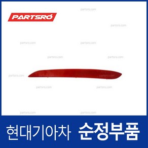 후방 반사판(리플렉스 리플렉터) 좌측 (92405C1000) LF쏘나타 현대모비스 부품몰, 1개