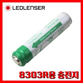 LED LENSER엘이디랜서 8303R전용 7701 충전지 배터리, 1개