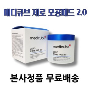 메디큐브 제로 모공 패드 2.0 70매+속커버+집게2p