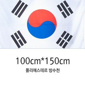 동영산업 게양용 태극기 100cmX150cm 국기 가정용 방수, 1개, 혼합색상