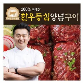 소담찬 한우등심양념구이 200g x 6팩, 6개