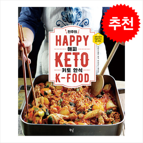 진주의 HAPPY 키토 한식 + 쁘띠수첩 증정, 북드림, 진주