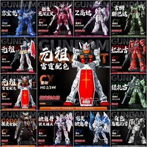 중국산 HG 건담 RX-78 자쿠 유니콘 하이뉴 저스티스 캠퍼 중국 대륙 다반 고고 건프라모델, 016, 1개