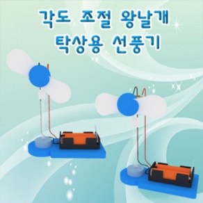 각도 조절 왕날개 탁상용 선풍기(5인용)