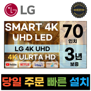 LG 70인치(177CM) 4K UHD 23년 신형 스마트 TV 70UR8000, 방문설치, 벽걸이형, 70인치