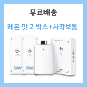 링티 레몬2box + 사각보틀1box