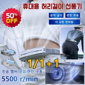 1/1+1 아웃도어 휴대용 허리걸이 선풍기 스마트 허리선풍기 미니 냉각선풍기 usb 선풍기 무소음 5500 /min, 56x41x201mm, [1개]그레이