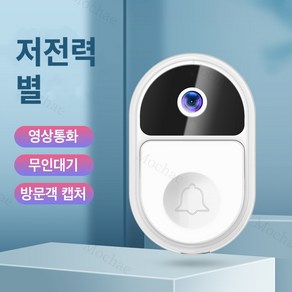 Mochae 스마트 도어벨 현관 카메라 무선 인터폰 초인종 야간 투시경 비주얼 초인종 실내 야외용