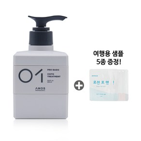 아모스 아모스 키토 트리트먼트 500ml+도루코 여행용 샘플 5매