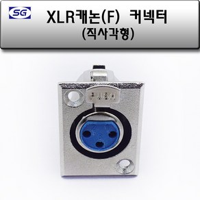 신길전자 XLR(F)샷시용짹 벽부판넬 조립용 (직사각형), XLR(F)샷시용짹 판넬조립용 (직사각형), 1개