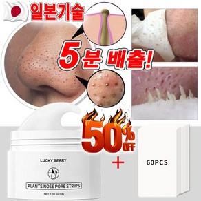 일본 1/1+1 블랙헤드 제거 코팩 코 피지 제거 각질케어 코 마스크팩 모공 포어 리무버 필링 클렌징팩 40회용 선물 랜덤 증정