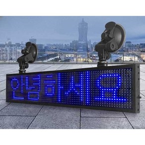 LED 차량용 광고판 소형 전광판 자동차 LED광고판, 실버프레임34x10cm, 1개