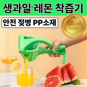 [라핀다] 착즙기 레몬 착즙기 과일 착즙기 가정용 착즙기