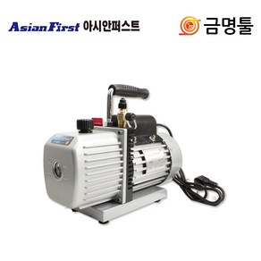 아시안퍼스트 VP-145-220V 진공펌프 4.5cfm 1/2마력 R22 410가스 신냉매 구냉매가스흡입, 1개